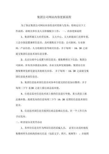 网站内容更新制度（网站内容更新主要包括）