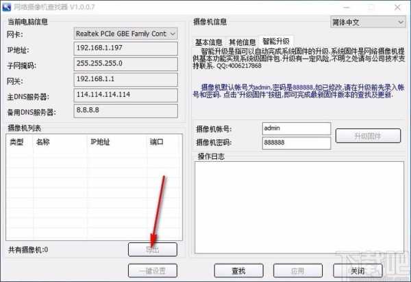 监控设备搜索软件下载（搜寻监控设备）