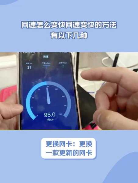 有什么方法可以提升网速（有什么方法可以提高网速）