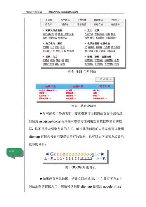 优化网站教程（网站优化 教程）