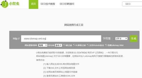 sitemap怎么做（sitemap自动生成）