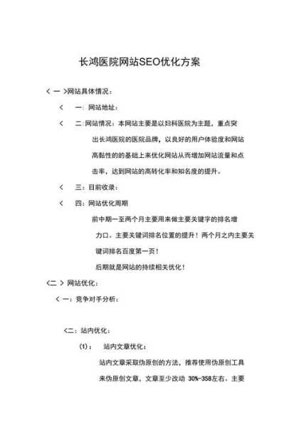 如何优化才能为网站引来流量呢？（网站如何优化流程）