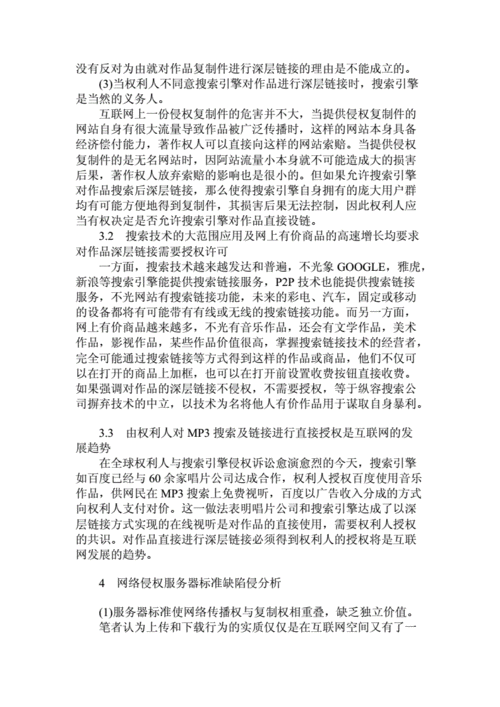 搜索引擎在哪些情况下可能承担侵权责任（搜索引擎在哪些情况下可能承担侵权责任）