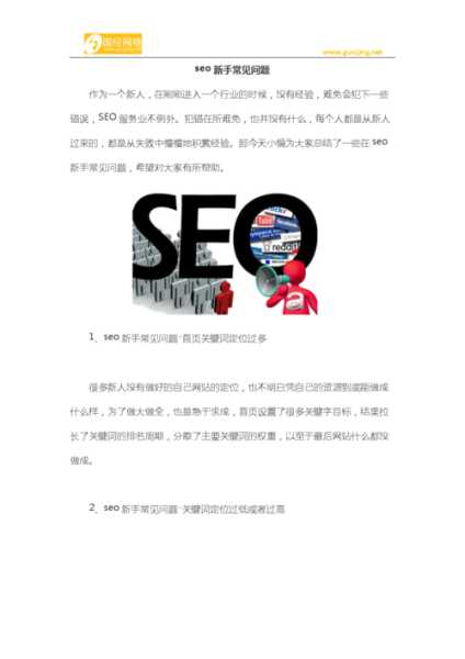 解决seo问题的九种方法有哪些（seo常见问题）