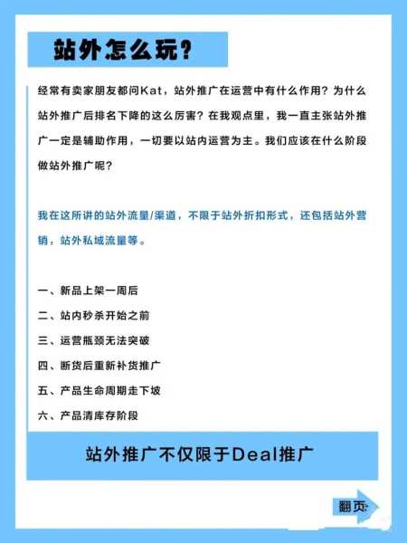 如何做好站外推广（站外推广的方式）