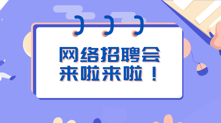 企业可以通过哪些方法更有效的利用网络进行招聘（企业通过招聘与 吸纳了新员工）