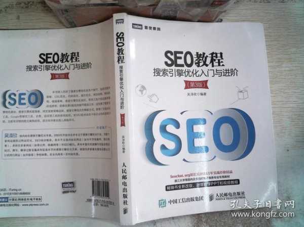 正确定位SEO的12个搜索引擎优化重点（seo教程搜索引擎优化入门与进阶）