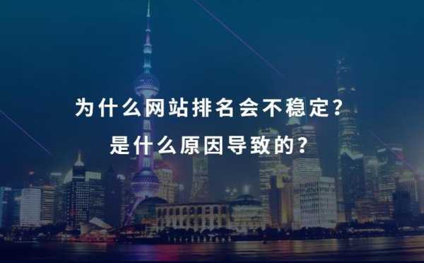 为什么你的网站排名总是不对（为什么你的网站排名总是不对呢）