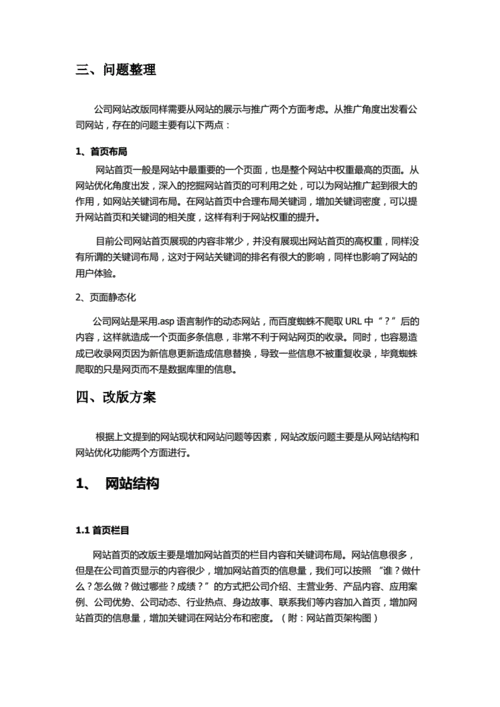 网站改版的优化注意事项（网站改版要注意什么）