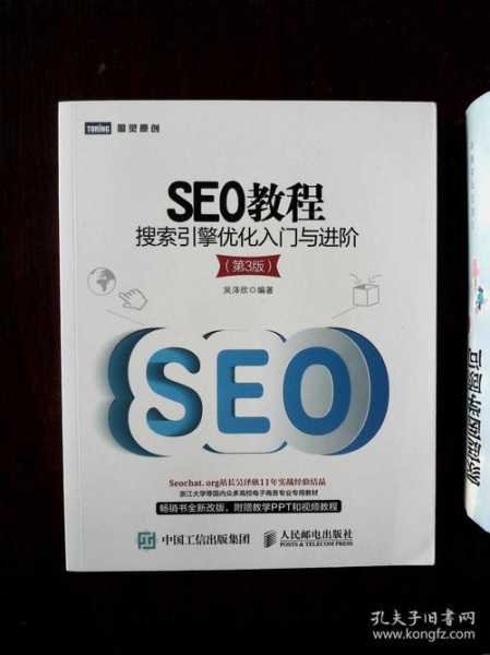 seo教程搜索引擎优化入门与进阶（seo搜索引擎优化基础）