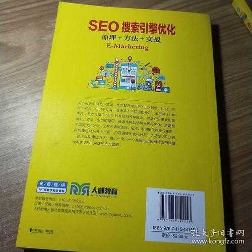 《seo搜索引擎优化:原理+方法+实战》（seo搜索引擎优化策略研究）