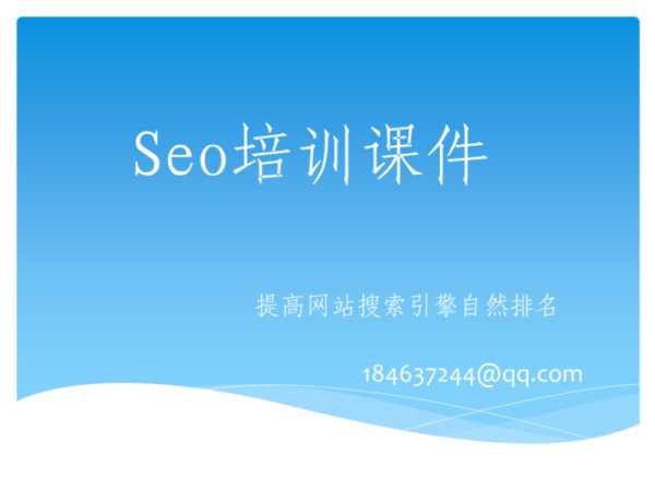 seo技术交流（seo技术教学视频）