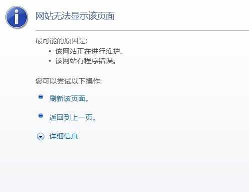 什么是网站的无效页面设置（网站无效怎么回事）