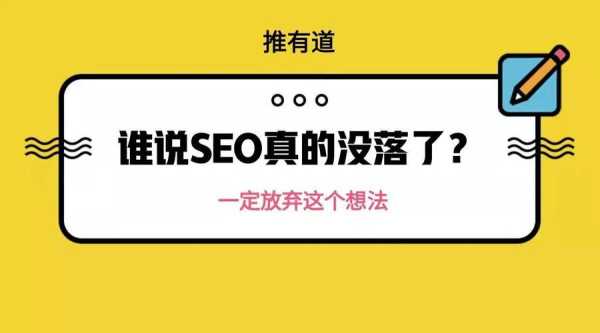 seo会被淘汰吗（seo没落了）