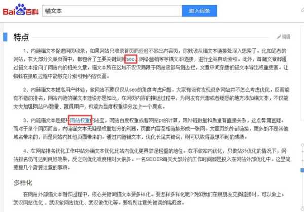 网页锚文本链接怎么做（网页锚记链接）