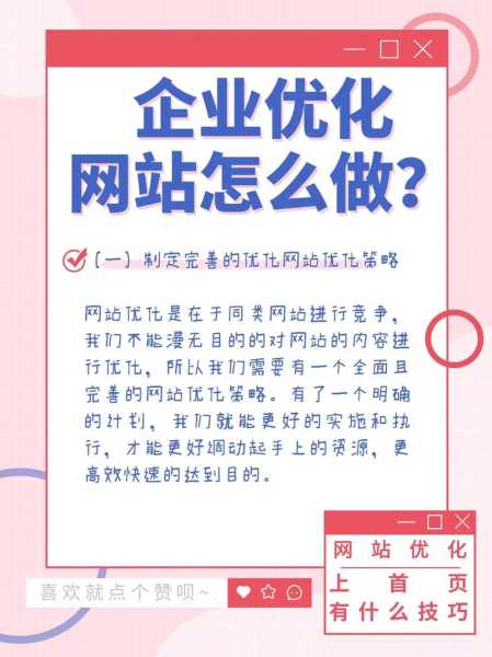 网站优化如何快速有效的进行（网站优化如何快速有效的进行管理）