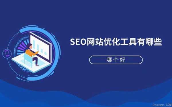 网站优化公司（网站优化公司卓立海创）