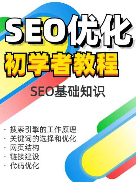 seo基础学什么（seo基础入门知识）