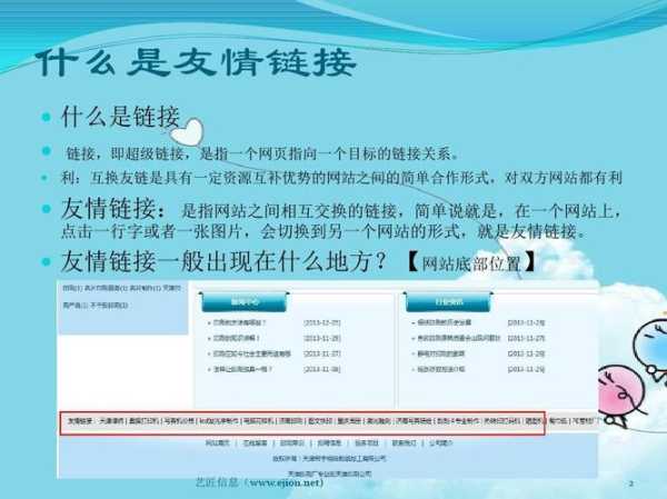 网站交换友情链接的好处是（交换友情链接时需要注意的事项）