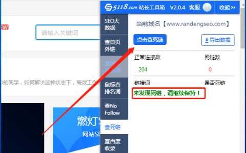 死链接检测工具（死链查询工具）