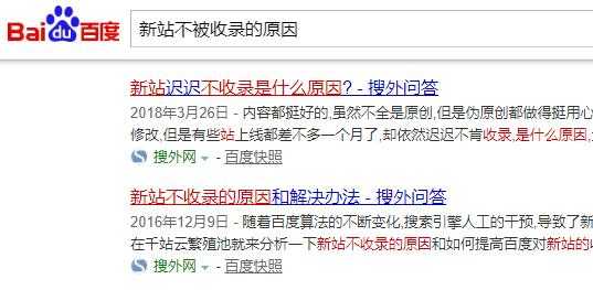 网站不收录内页是什么原因（新网站不收录怎么办）