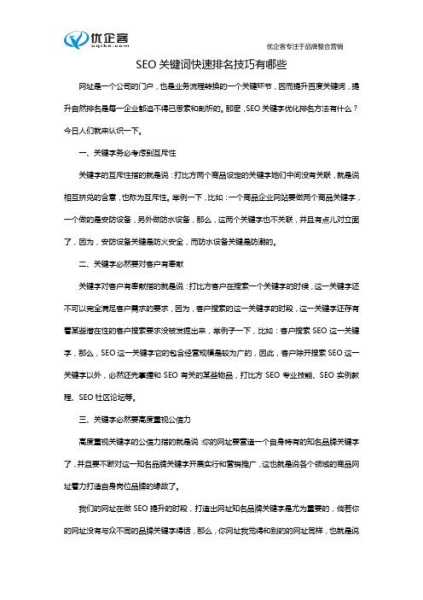 seo关键词的优化技巧（seo关键词的优化技巧是什么）