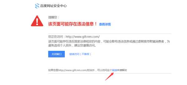 请告诉我们网站的类型及被误报的情况（请告诉我们网站的类型及被误报的情况怎么写）