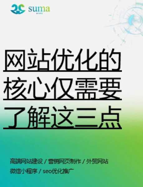 为什么网站优化效果总是很差（网站优化是什么意思?）