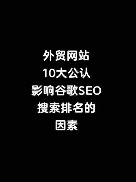 影响seo排名的主要因素有哪些（seo搜索排名影响因素）