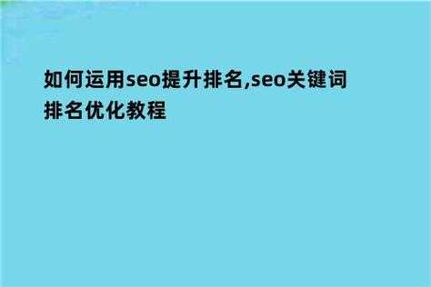 做网站优化排名（做网站优化排名的软件）