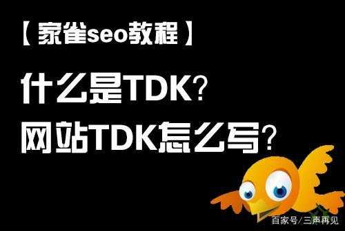 网站tdk怎么写（网页中td和tr）