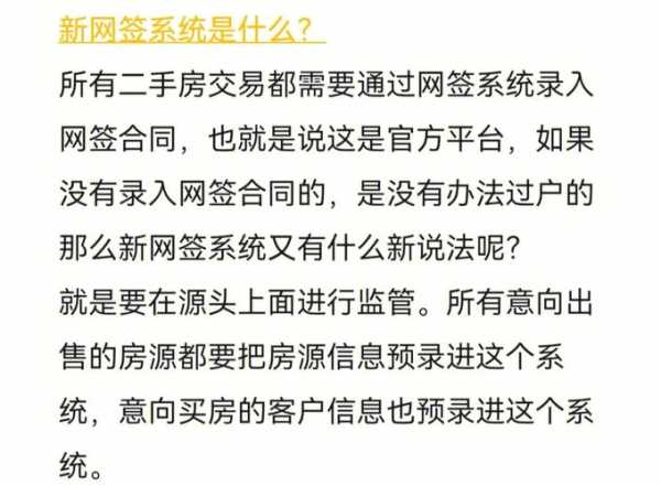 什么情况下可以改网签（什么情况下可以改网签名字）