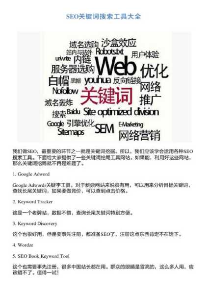 选择关键词需要掌握的知识（选择关键词的工具有哪些?）